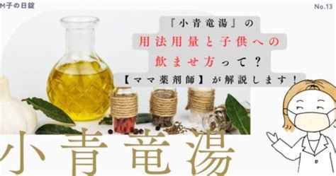 青龍湯 作用|【薬剤師が解説】小青竜湯の効果・効能は？飲み合わ。